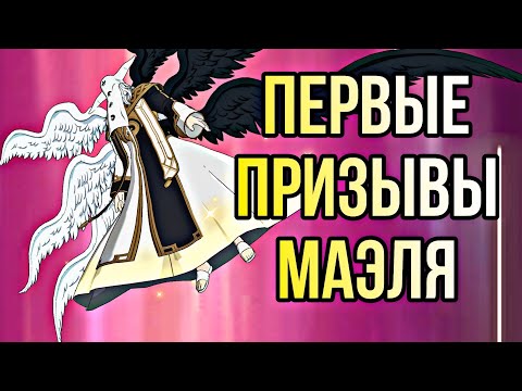 Видео: САММОНЮ НОВОГО МАЭЛЯ НА ОСНОВЕ УДАЧА ИЛИ СКАМ? | 7DS Grand Cross
