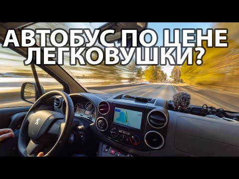 Видео: Автобус по цене легковушки? Взял Peugeot Partner Crossway 2021