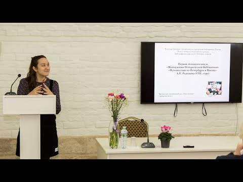 Видео: «Путешествие из Петербурга в Москву» А.Н. Радищева (СПб., 1790)