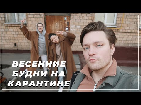 Видео: Офис ТНТ, Встреча на Карантине и Трек за 10 Минут