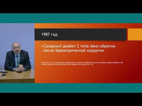 Видео: «Возможна ли ремиссия сахарного диабета 2 типа?»