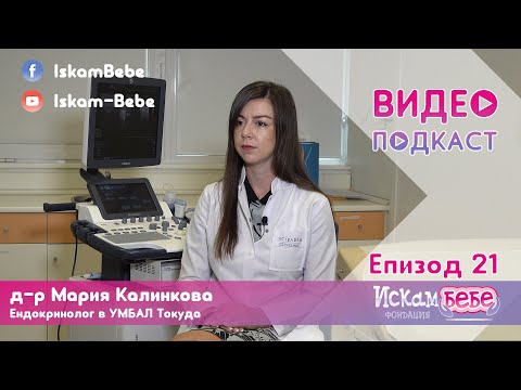 Видео: Д-р Мария Калинкова от болница Токуда пред Искам бебе