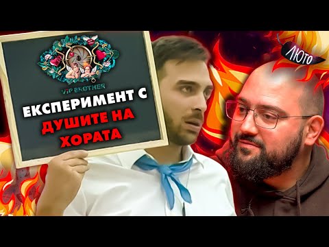 Видео: БЯХ ЗАТВОРНИК В СОБСТВЕНИЯ СИ УМ - ВИП БРАДЪР - @ToToYotov- Най-Лютото от ЛЮТО