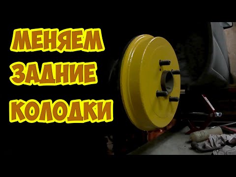 Видео: Замена задних тормозных колодок ► Toyota Porte