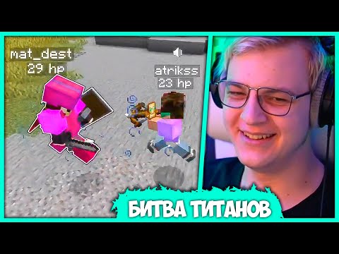 Видео: [ #3 ] Пятёрка провёл Турнир между Подписчиками с PvP Наборами (Нарезка стрима ФУГА TV)
