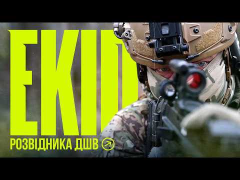 Видео: ТЕПЛАК, НІЖ І ДВА СТВОЛИ: з чим розвідники ДШВ ідуть у бій | Що за екіп?