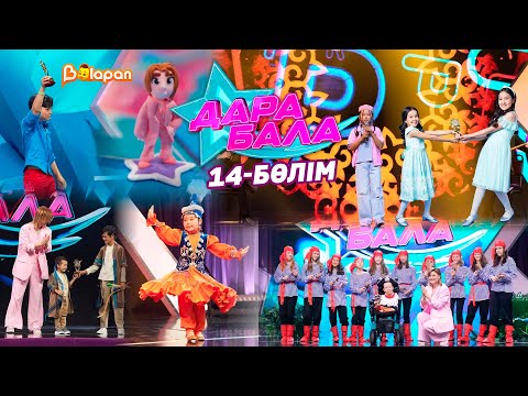 Видео: Дара бала. 06.12.24
