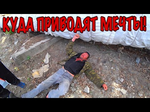 Видео: КУДА ПРИВОДЯТ МЕЧТЫ / 242  серия (18+)