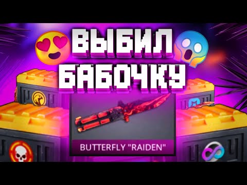 Видео: Выбил бабочку в polywar 2 season | легендарное открытие кейсов в поливар | поли пасс в поливар