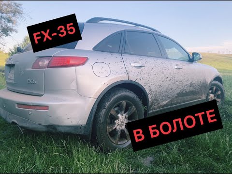 Видео: Инфинити фх оффроад (Fx-35 off road)