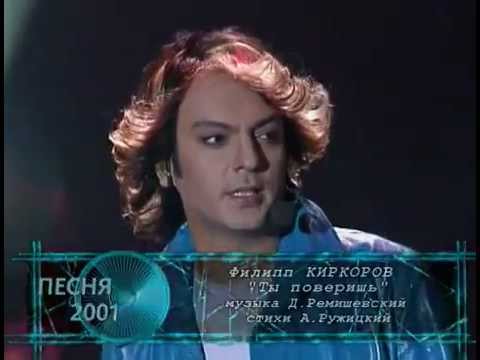 Видео: Филипп Киркоров - Ты поверишь?