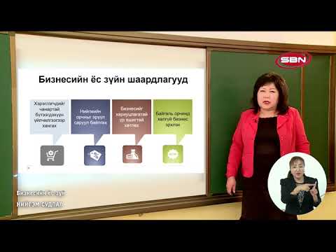 Видео: 2020 03 27 10р анги Нийгэм судлал