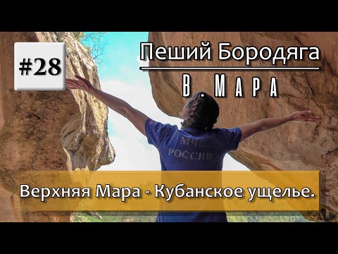 Видео: Путешествие Верхняя Мара-Индыш-Кубанское ущелье. Пещера Коплан-Дорбун. Индышские нарзаны.