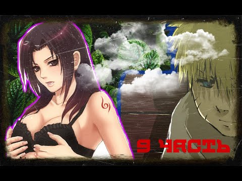 Видео: Альтернативная история 《СЮЖЕТ》🍥Наруто 🍥🌀джинчурики🌀🦊КУРАМЫ🦊И🔴мадары🔴