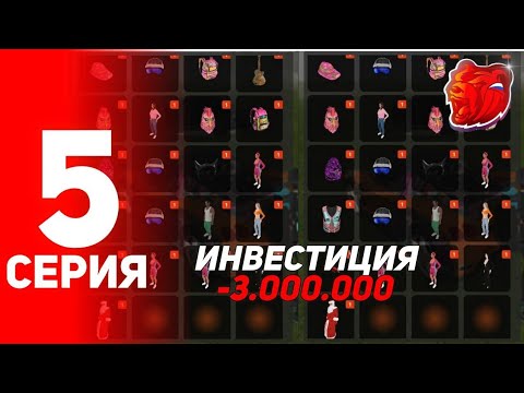 Видео: #5 ПУТЬ ДО ТРАНСПОРТНОЙ КОМПАНИИ|| ЗАКУПИЛ АКСОВ НА 3КК?!|| black russia azure