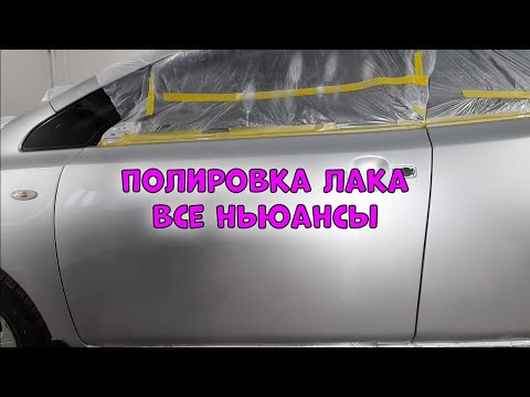 Видео: Полировка лака.ВСЕ НЮАНСЫ.