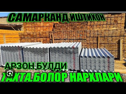 Видео: САМАРКАНД ИШТИХОН ТАХТА БОЗОР НАРХЛАРИ