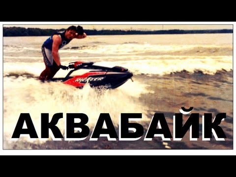 Видео: Галилео. Аквабайк
