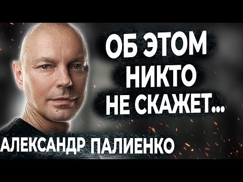 Видео: Александр Палиенко больше не видит будущего? Отказ от всего ради… Кто такой Люцифер?