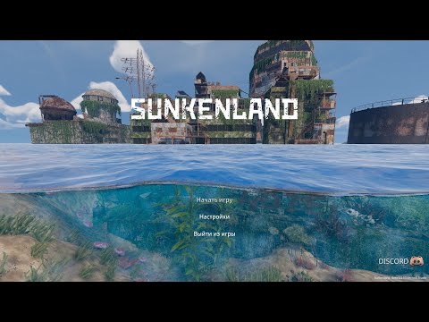 Видео: Sunkenland | Тестовая ветка | Обзор v0.5.03