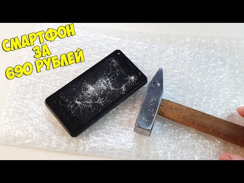 Видео: РАЗБИЛ ВДРЕБЕЗГИ ТЕЛЕФОН ЗА 690 РУБЛЕЙ!