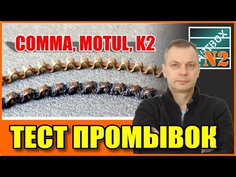 Видео: Раскоксовка колец в пробирке. Тест промывок от производителей моторного масла.