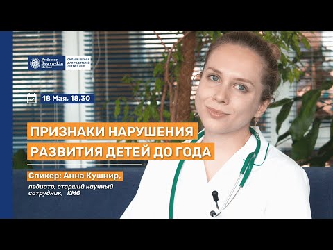 Видео: Признаки нарушения развития детей до 1 года