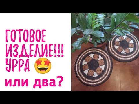 Видео: ✨🤩💥 Урра!! Готовое изделие!!! Или два?💥🤩✨