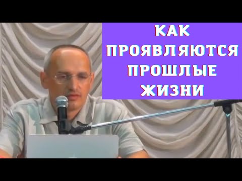 Видео: Как проявляются прошлые жизни