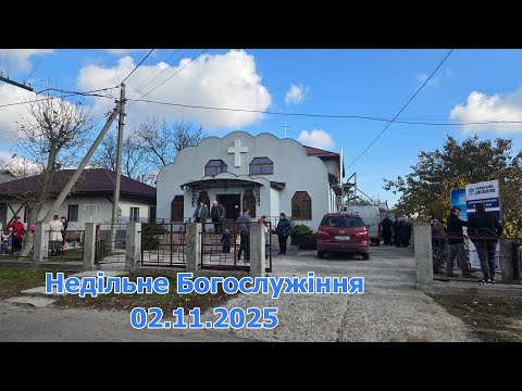 Видео: Пряма трансляція! Недільне Богослужіння (02.11.2025)