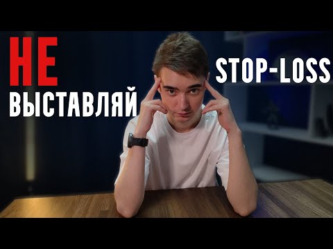 Видео: Парадокс Стоп-Лоссов. Секрет Прибыльных Стратегий