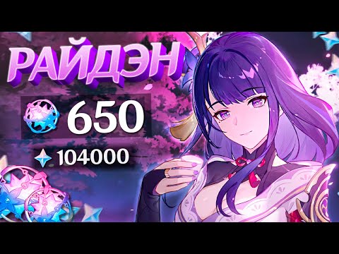 Видео: КОПИЛА РАДИ РАЙДЕН | 650 МОЛИТВ ГЕНШИН ИМПАКТ | КРУТКИ GENSHIN IMPACT