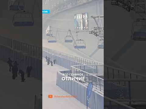Видео: Крупнейший крытый горнолыжный курорт открылся #горнолыжныйкурорт #китай #горныелыжи #сноубординг
