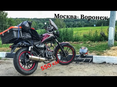 Видео: Дальняк на мопеде Stingray, 550 км Москва-Воронеж