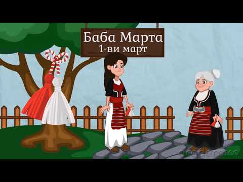 Видео: Български традиции и обичаи - Литература 3 клас | academico