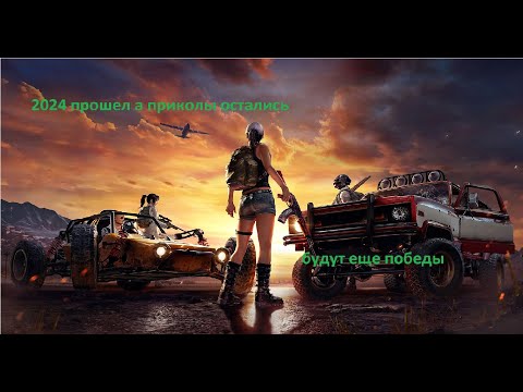 Видео: Последнее за 2024 год