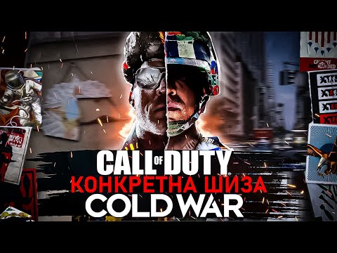 Видео: ⭐️ПРО ЩО БУЛА CALL OF DUTY BLACK OPS COLD WAR?