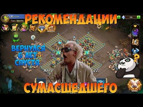Видео: РЕКОМЕНДАЦИИ ПО АККУ, ВЕРНУЛСЯ В ИГРУ СПУСТЯ 6 ЛЕТ, Битва замков, Castle Clash