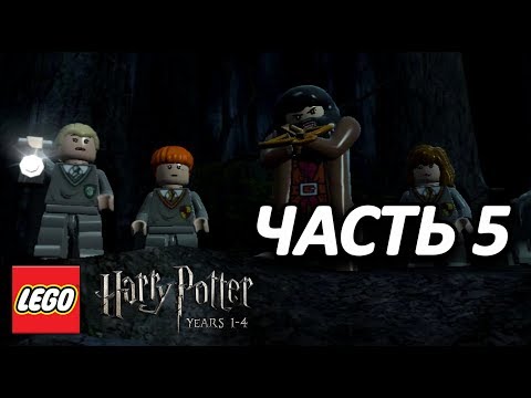 Видео: LEGO Harry Potter: Years 1-4 Прохождение - Часть 5 - ЗАПРЕТНЫЙ ЛЕС