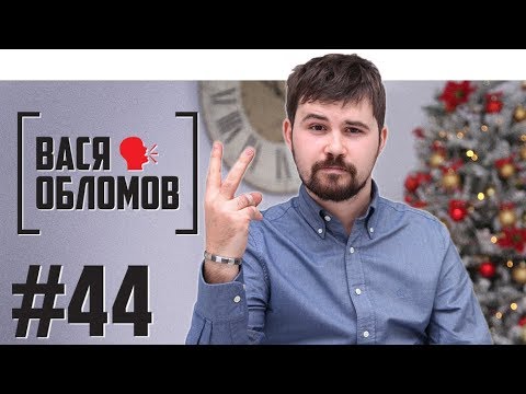 Видео: Вася Обломов о рэпе, гр. Ленинград и Ростове