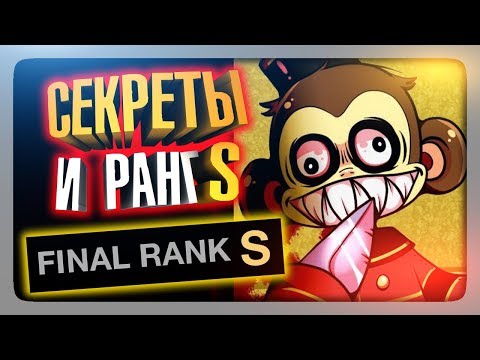 Видео: СЕКРЕТНЫЕ КОМНАТЫ И РАНГ S (Super) ✅ Dark Deception Прохождение