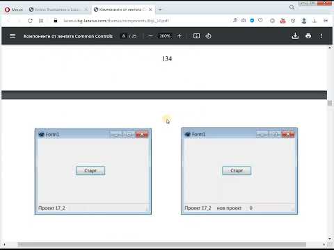 Видео: 10. Компоненти от лентата Common Controls в Lazarus IDE. 10.1. Компоненти от тип bar - част II