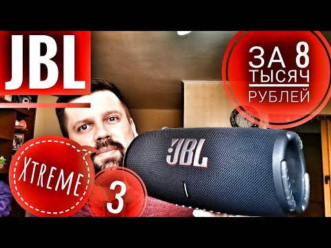 Видео: jbl xtreme 3 за 8000р подделка или оригинал? что я купил!!!???