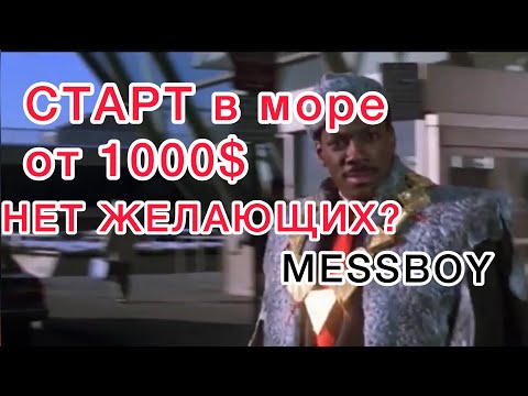 Видео: Messboy на судне. Старт от 1000 долларов в месяц. Работа на судне без опыта.