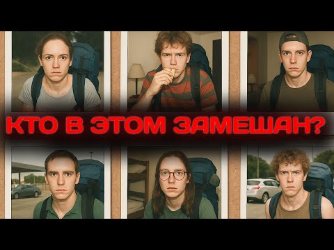 Видео: 6 студентов пошли по Аппалачской тропе. Вышло — 0?! Загадочное исчезновение. Missing 411