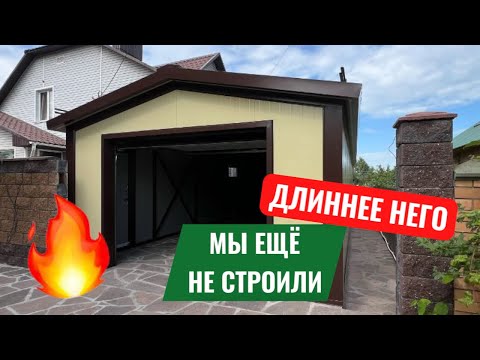 Видео: Гараж из сэндвич панелей | 4,5х16,24 | мкр. Дема г.Уфа Республика Башкортостан | Финал