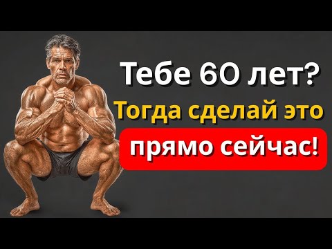 Видео: Только 3 упражнения, которые реально помогут изменить ваше тело после 50 лет