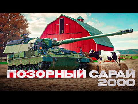 Видео: War Thunder - PzH 2000 Самая Современная Сау