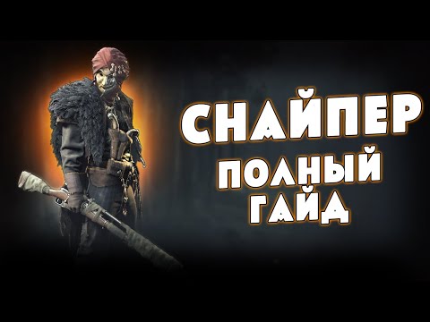 Видео: АГРЕССИВНЫЙ ПУШАЩИЙ СНАЙПЕР - ПОЛНЫЙ ГАЙД | HUNT SHOWDOWN