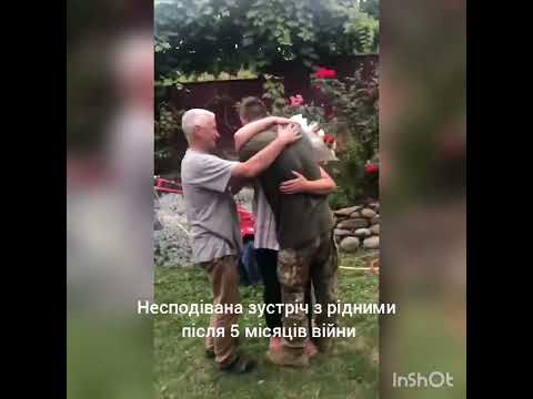 Видео: Несподівана зустріч з рідними через 5 місяців війни